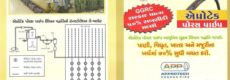 Porous Pipe in agriculture department,Porous Pipe in farming,Porous Pipe in organic farming,Porous Pipe fir upagriculture,Porous Pipe for hydroponic farming,Porous Pipe in subsistence farming,Porous Pipe for Agriculture,cost,price,Manufacturer,Supplier,dealer,in,vadodara,gujarat,india